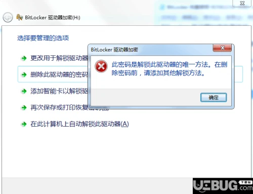 BitLocker驱动器被加密怎么恢复密钥 忘了密码取消删除方法