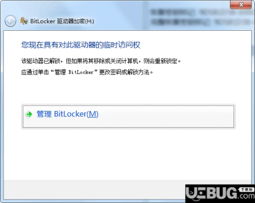 BitLocker驱动器被加密怎么恢复密钥 忘了密码取消删除方法