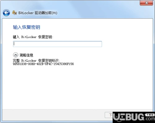 BitLocker驱动器被加密怎么恢复密钥 忘了密码取消删除方法