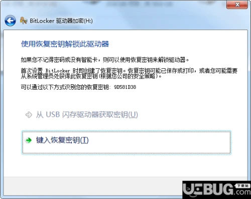 BitLocker驱动器被加密怎么恢复密钥 忘了密码取消删除方法