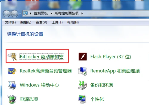 BitLocker驱动器被加密怎么恢复密钥 忘了密码取消删除方法