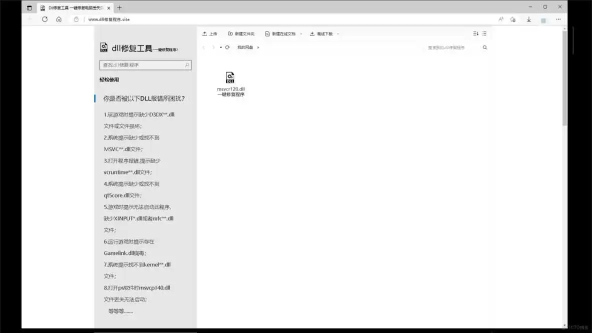 由于找不到msvcr120.dll,无法继续执行代码的解决办法_dll文件