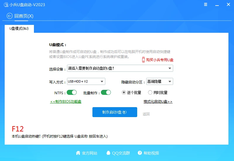 批量制作U盘启动