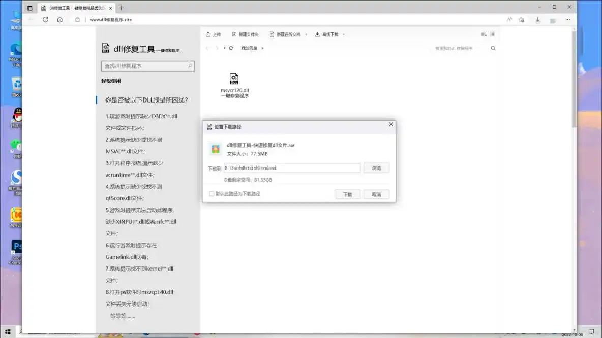 由于找不到msvcr120.dll,无法继续执行代码的解决办法_dll_02