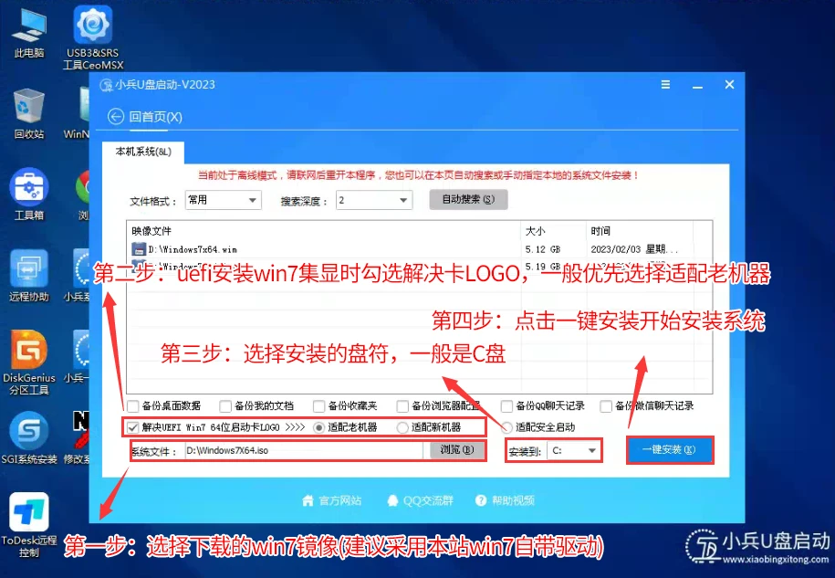 解决UEFI WIN7 64位卡LOGO