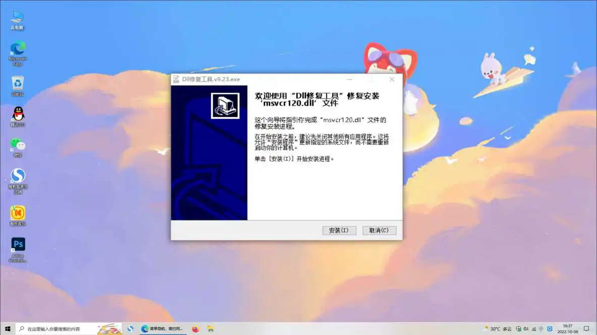 由于找不到msvcr120.dll,无法继续执行代码的解决办法_dll修复_04