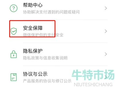 微信钱包怎么设置密码锁 微信钱包怎么隐藏余额加密信息