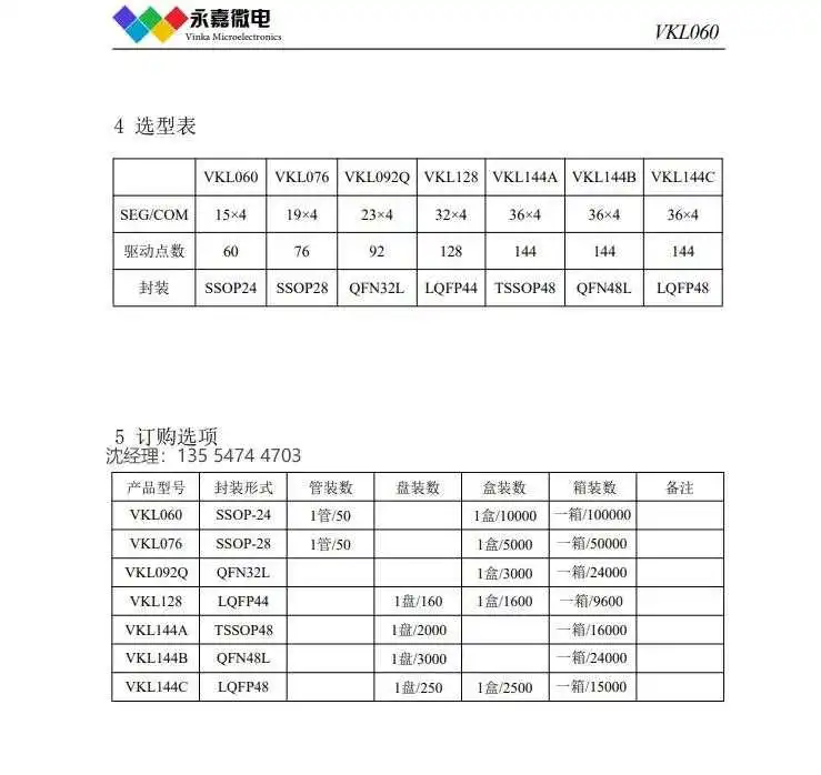 VKL060是一款15*4段的超低功耗抗干扰LCD液晶段码屏驱动芯片,多用于水电表等显示驱动
的图3