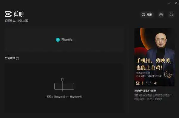 剪映电脑版下载