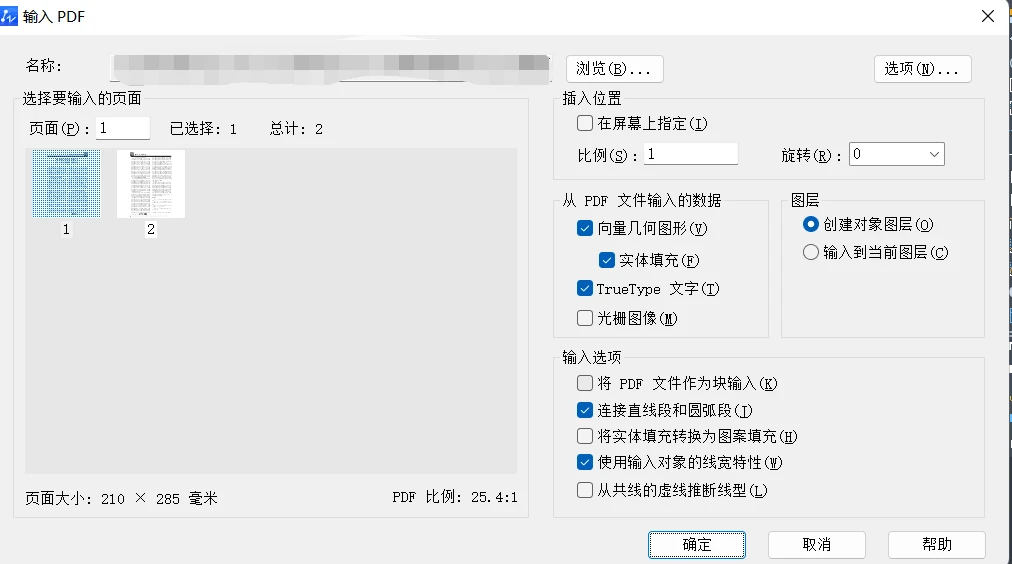 用CAD打开并编辑PDF文件的两个办法