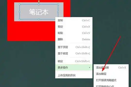 希沃白板设计刮一刮抽奖游戏的方法
