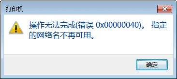 上个视频给大家分享了局域网添加共享打印机的几个方法，但是还是有朋友反应自己添加打印机的时候，会遇到各种无法添加打印机，拒绝访问，0x00000709，0x0000011b等错误，今天分享文件和打印机共享功能修复工具。