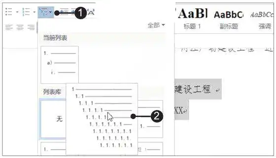 Word2019多级列表并更改级别的方法第2步