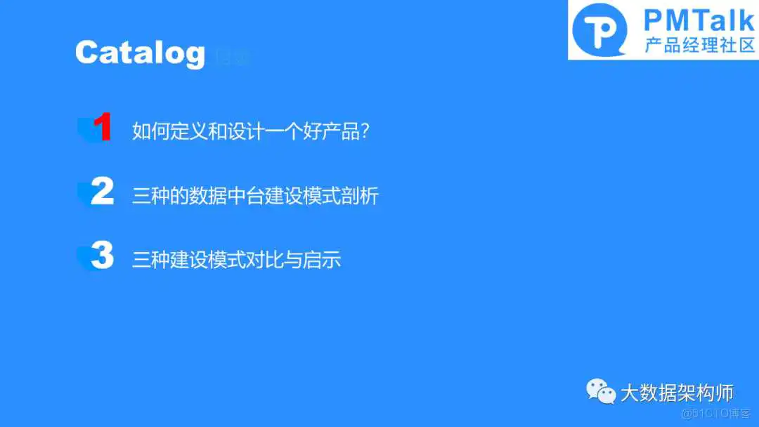 幻灯片3.PNG 如何规划和建设一个好的数据中台产品?彭文华_数据中心产品_02