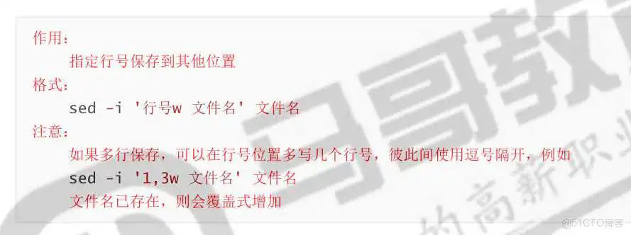 5-文本处理工具和正则表达式_sed_06