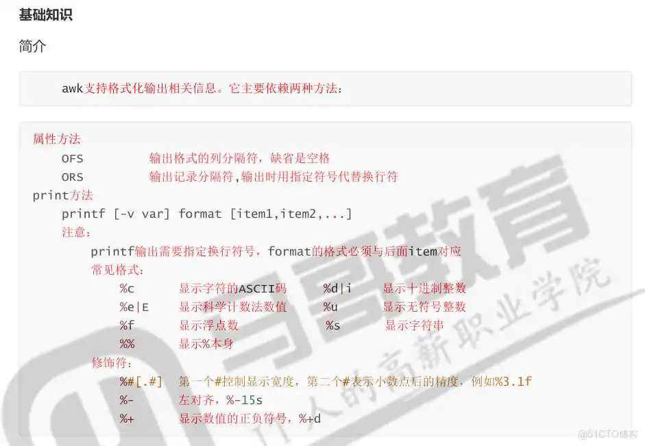 5-文本处理工具和正则表达式_sed_17