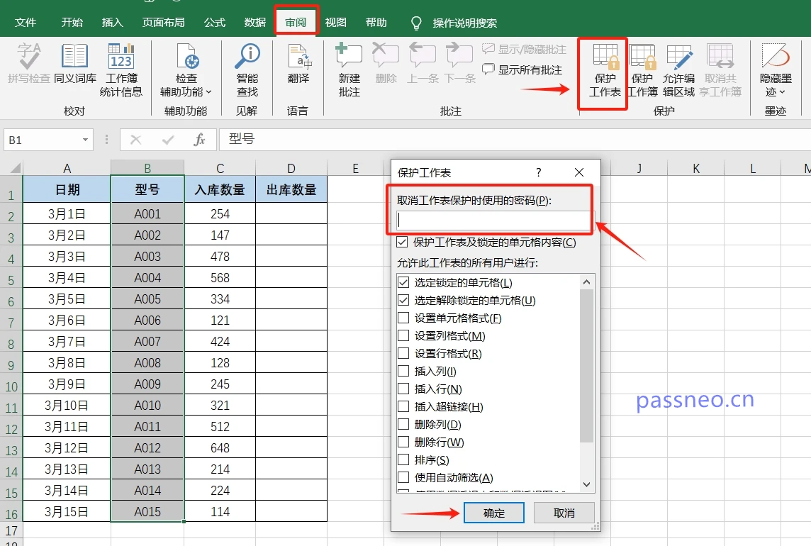 如何锁定Excel表格，让别人无法更改？