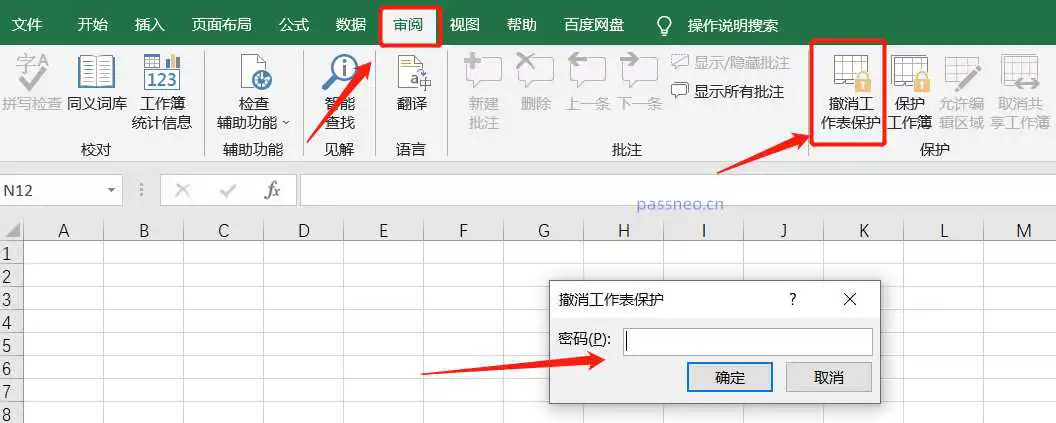 如何锁定Excel表格，让别人无法更改？