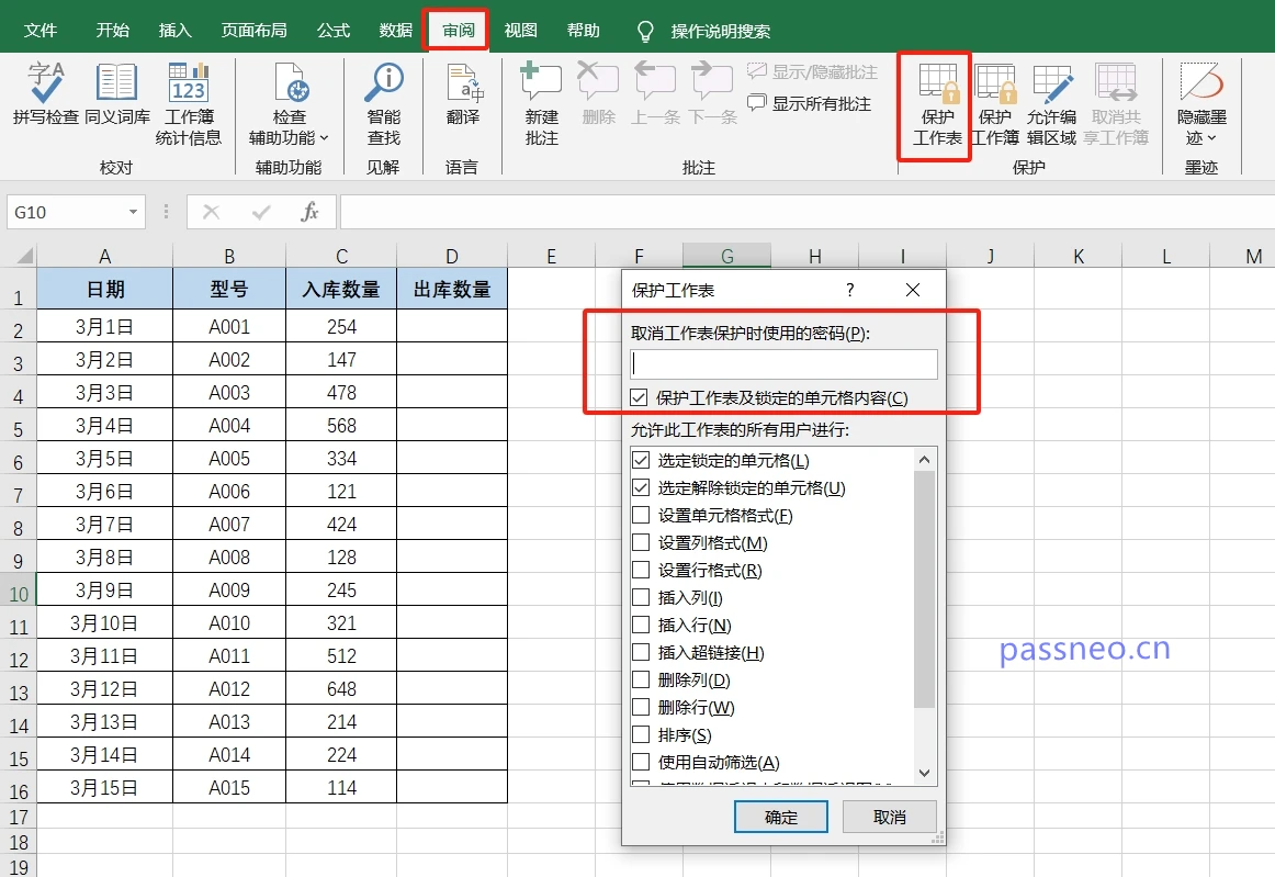 如何锁定Excel表格，让别人无法更改？