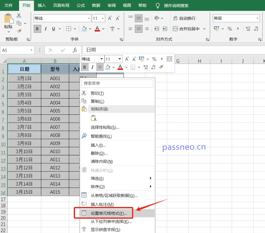 如何锁定Excel表格，让别人无法更改？
