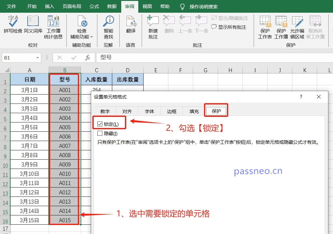 如何锁定Excel表格，让别人无法更改？