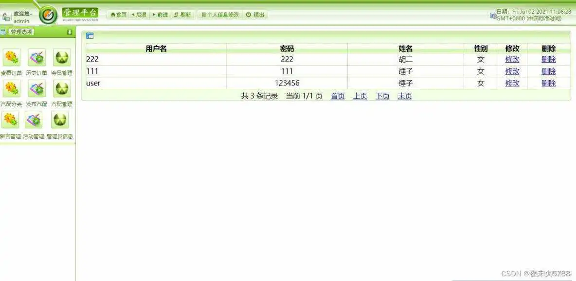java 项目角色配置_分割线_09