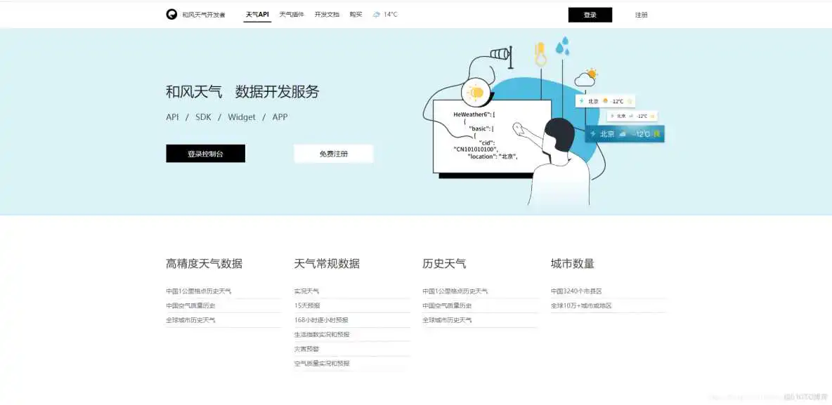 微信开发者小程序天气 小程序天气预报源代码_微信开发者小程序天气_03