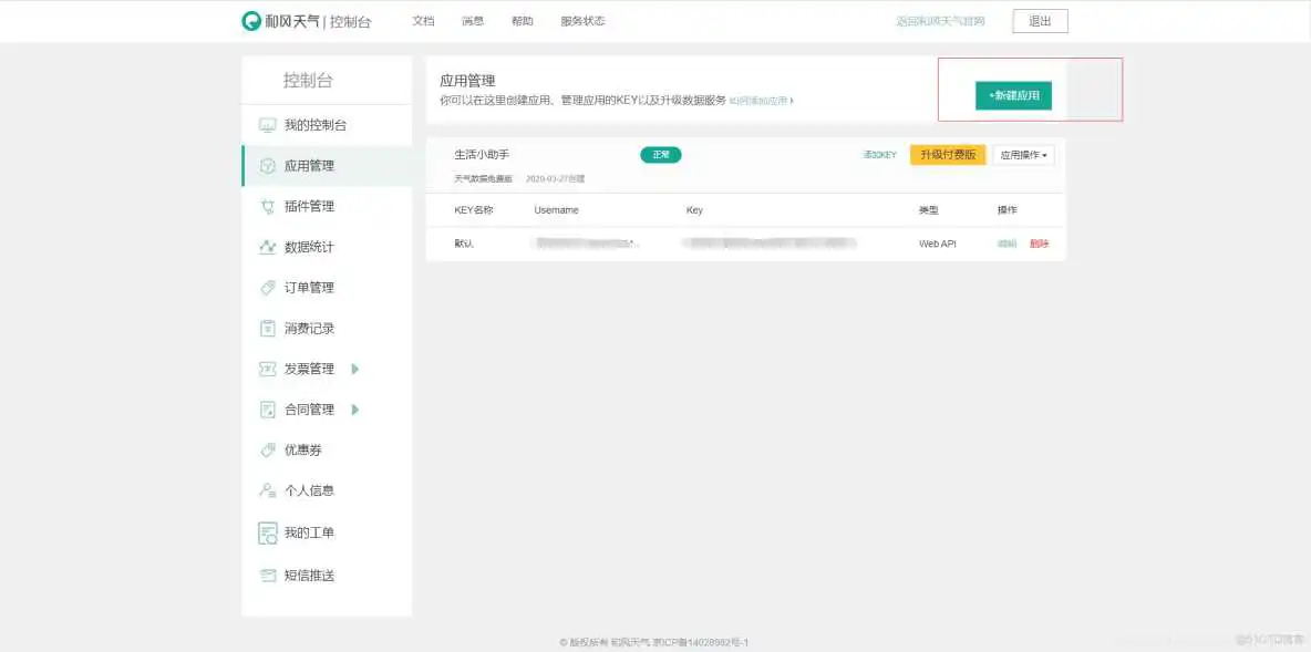 微信开发者小程序天气 小程序天气预报源代码_微信小程序_04