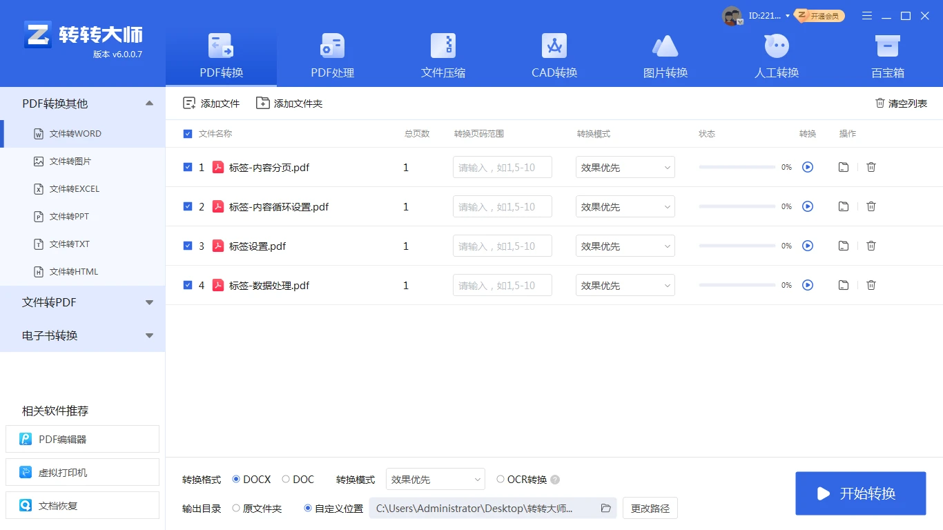 使用第三方PDF转换软件步骤二