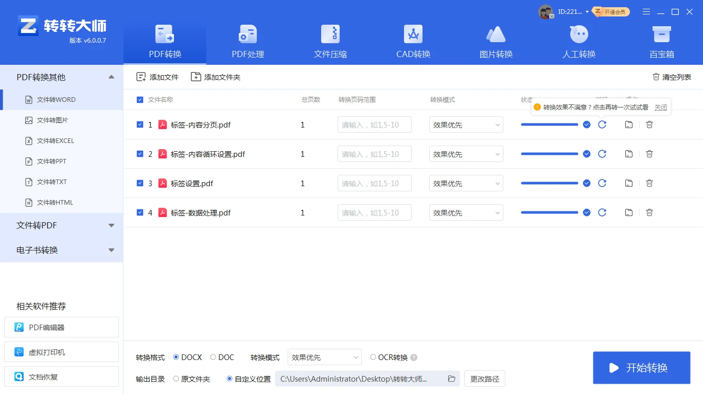 使用第三方PDF转换软件步骤三
