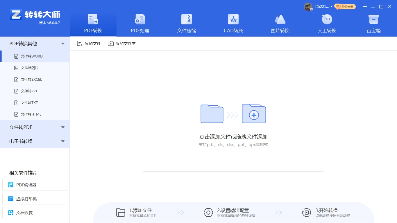 使用第三方PDF转换软件步骤一