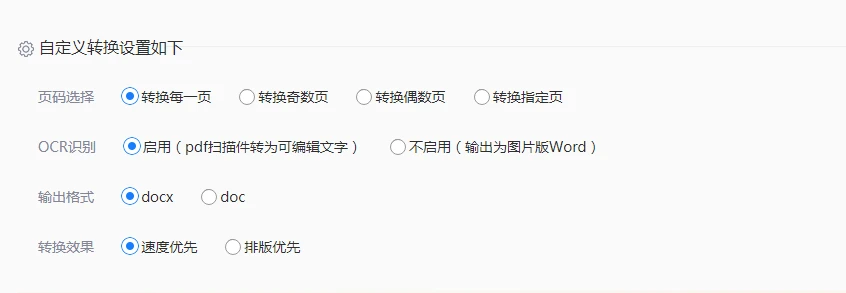 使用在线转换工具步骤二