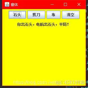 这是完成结果图! 石头剪刀布游戏java程序编写_函数调用