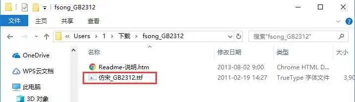 仿宋gb2312字体
