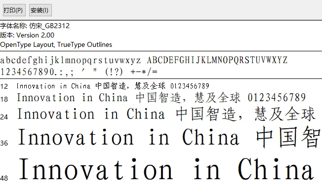 仿宋gb2312字体官方最新版下载