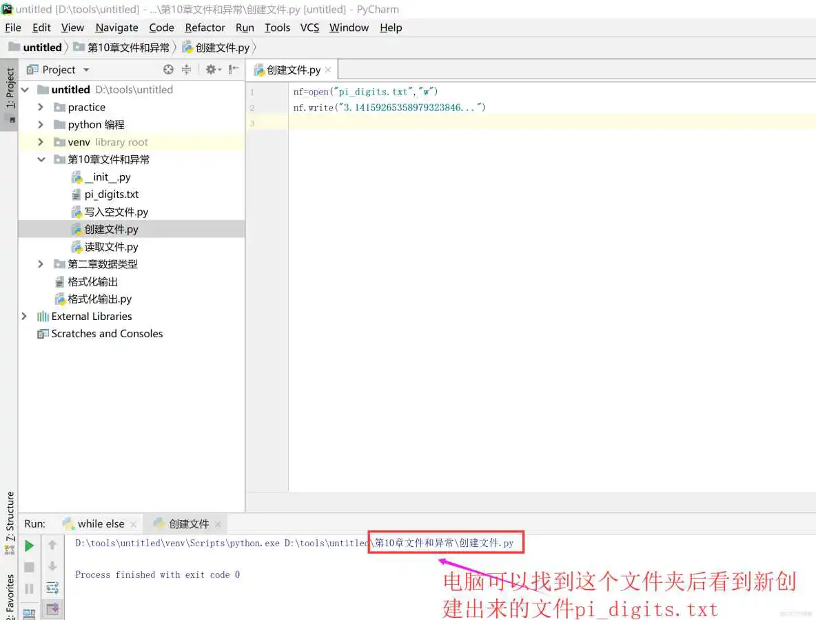 Python 建立文件夹代码 python建立一个文件夹_Python 建立文件夹代码_05
