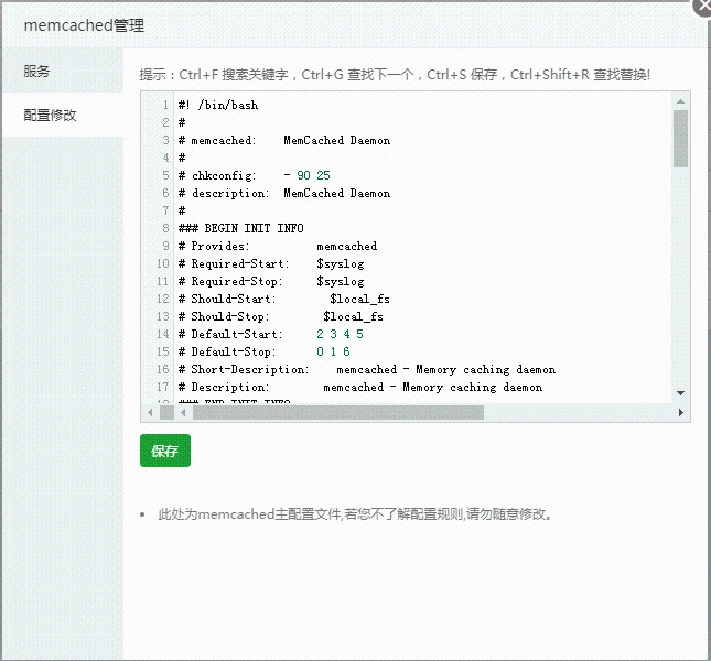 Memcached配置文件 Memcached配置文件