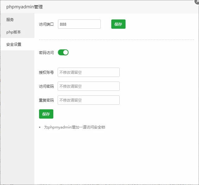 phpmyadmin安全设置 phpmyadmin安全设置