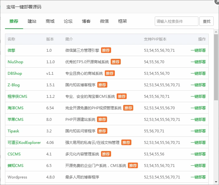 宝塔一键源码列表 宝塔一键源码列表
