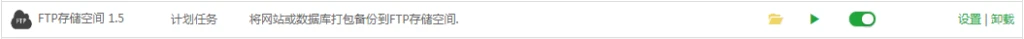FTP存储空间