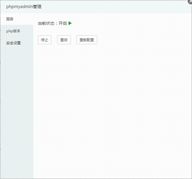 phpMyAdmin服务 phpMyAdmin服务