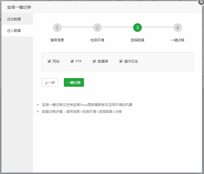 迁入数据步骤 迁入数据步骤