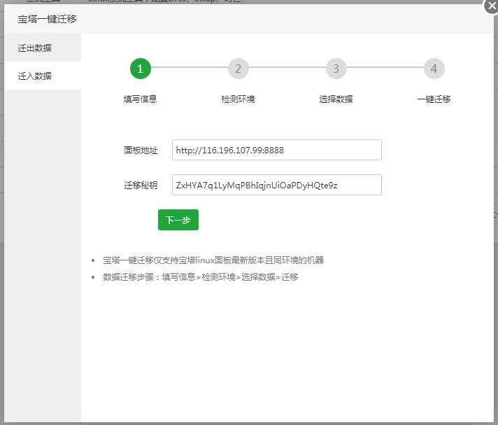 迁移数据 迁移数据
