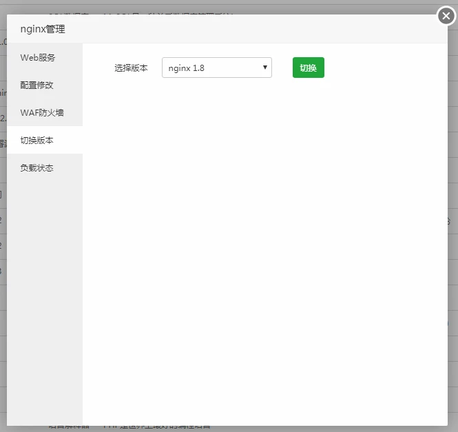 nginx版本切换 nginx版本切换
