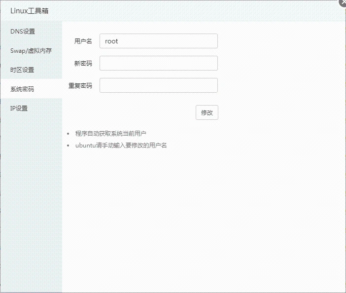 系统密码 系统密码