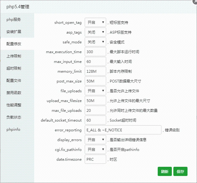 PHP配置修改 PHP配置修改