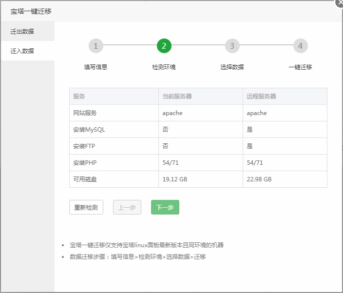 迁入数据检测环境 迁入数据检测环境