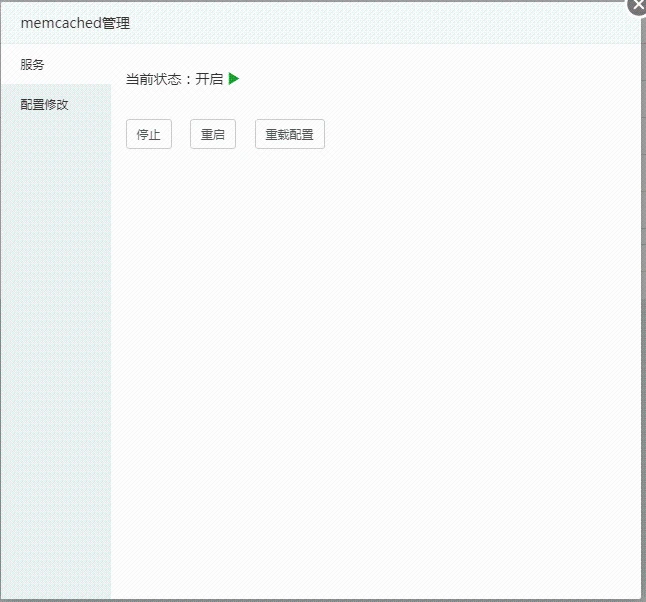 memcached服务管理