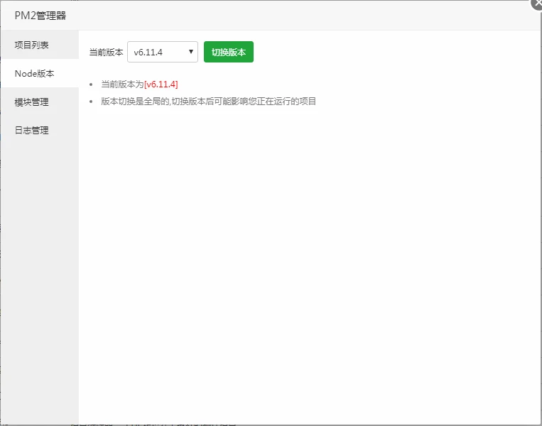 Node版本管理 Node版本管理