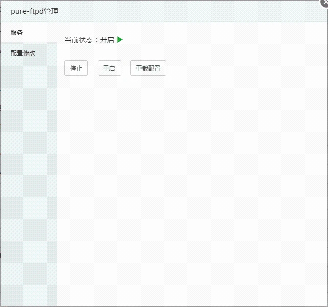 Pure-ftpd服务配置
